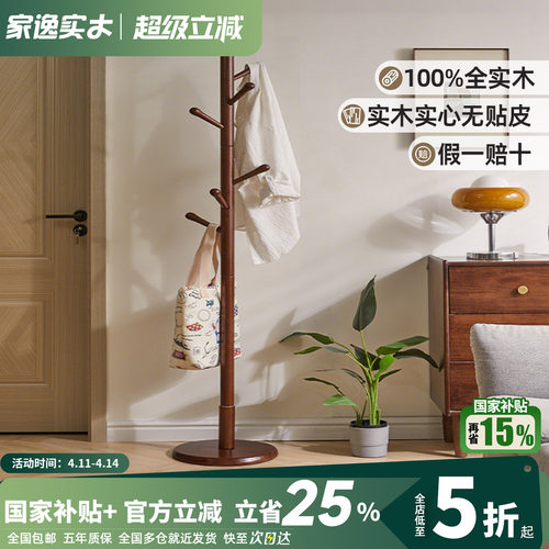 立式衣帽架家逸实木简易