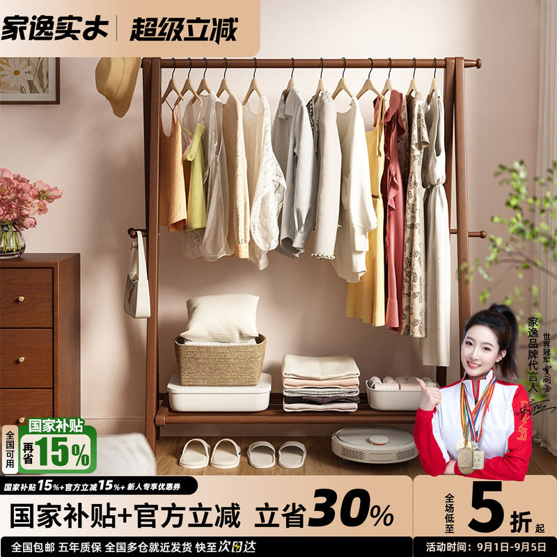 家逸可折叠全榉木简约衣帽架图片