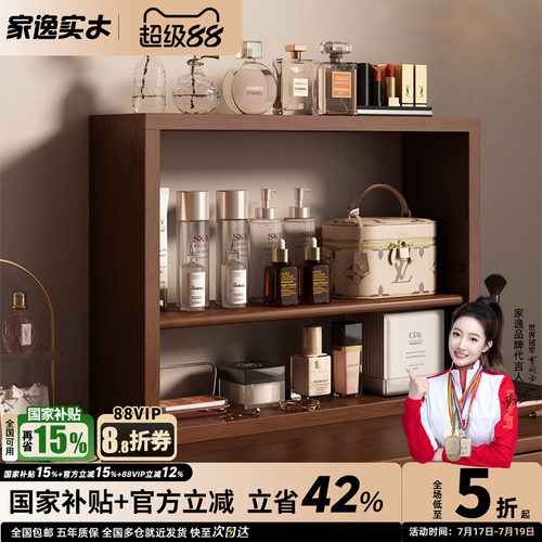 实木多层化妆品置物架