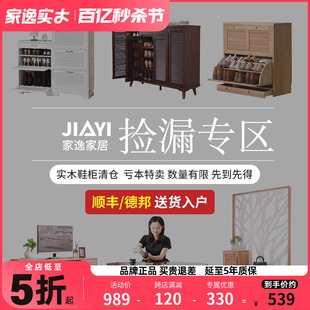 清仓实木鞋 样板家具 亏本特价 尾货家具 品牌清仓捡漏 柜