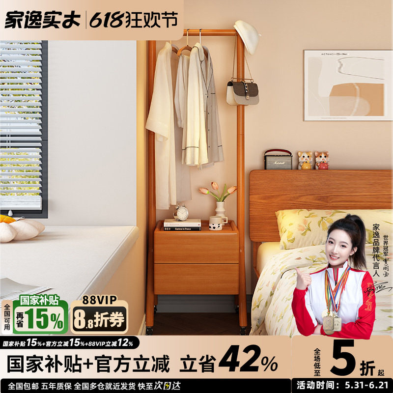 家逸实木衣帽架床头柜一体挂衣架落地式卧室不占空间可移动衣架子