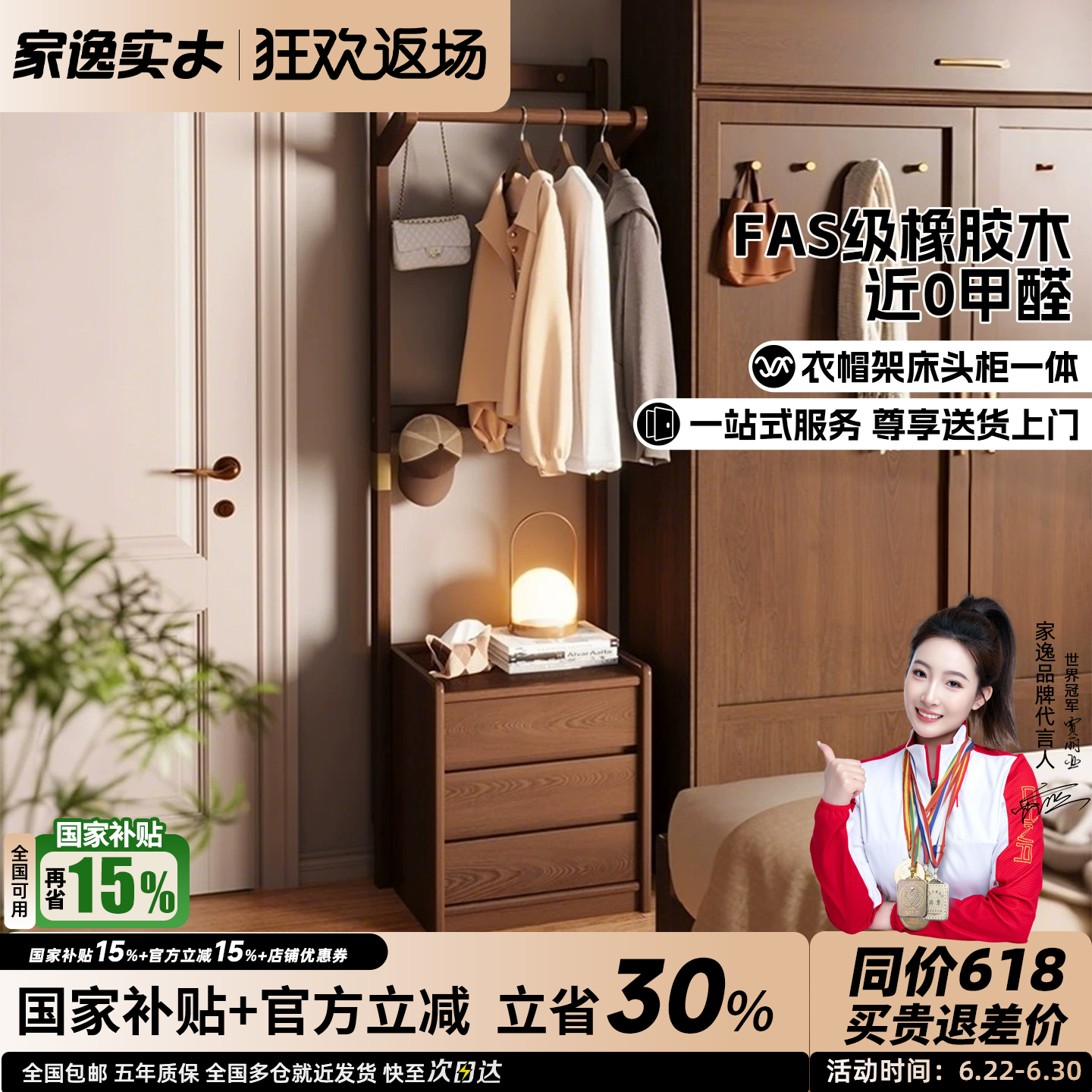 家逸实木床头柜衣帽架一体