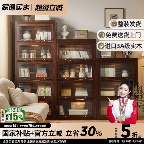 家逸实木书柜防尘带玻璃门落地收纳柜家用书架置物架客厅组合柜子