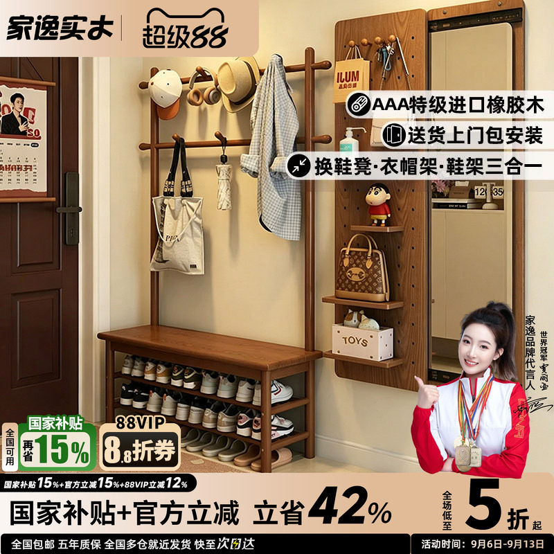家逸全实木门口玄关衣帽架换鞋凳图片