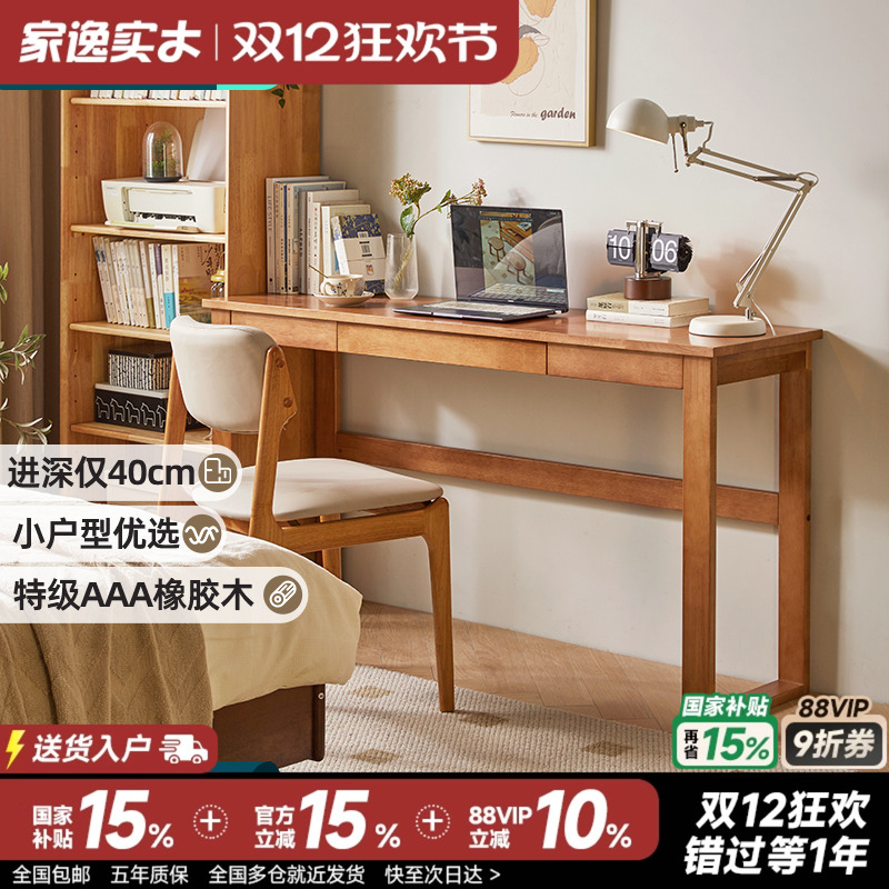 家逸实木书桌简易长条窄书桌卧室床边靠墙小户型家用学习桌电脑桌