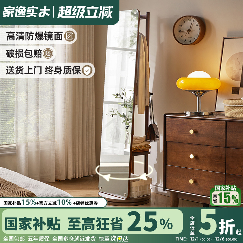 家逸实木全身镜卧室试衣镜旋转穿衣镜家用衣帽架镜子一体落地镜