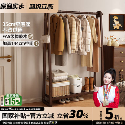 家逸纯实木挂衣架落地卧室衣帽架简约晾衣架家用收纳次净衣服架子