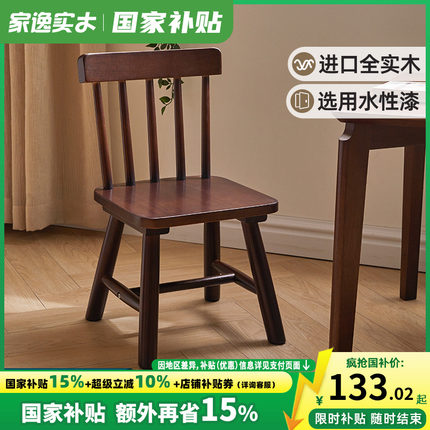 家逸实木儿童小椅子靠背椅家用宝宝写字矮凳木质板凳换鞋可坐凳子