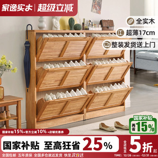 收纳柜 省空间窄款 家逸实木翻斗鞋 柜家用18cm超薄门厅柜门口放鞋