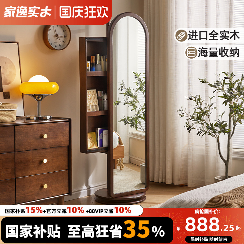 家逸北欧旋转化妆品收纳穿衣镜