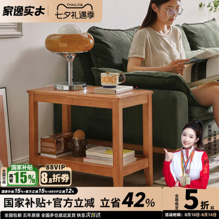 家逸沙发边几客厅侧边柜简约角几家用床头小桌子实木可移动小茶几