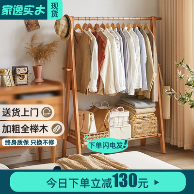 家逸落地衣架实木挂衣架木质卧室家用落地式衣帽架榉木晾衣服架子