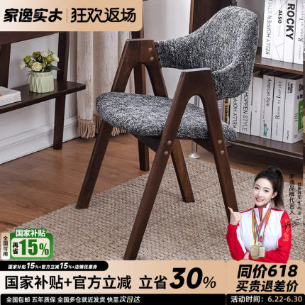 家逸实木北欧餐椅餐桌凳子靠背电脑椅书桌家用办公简约现代木椅子