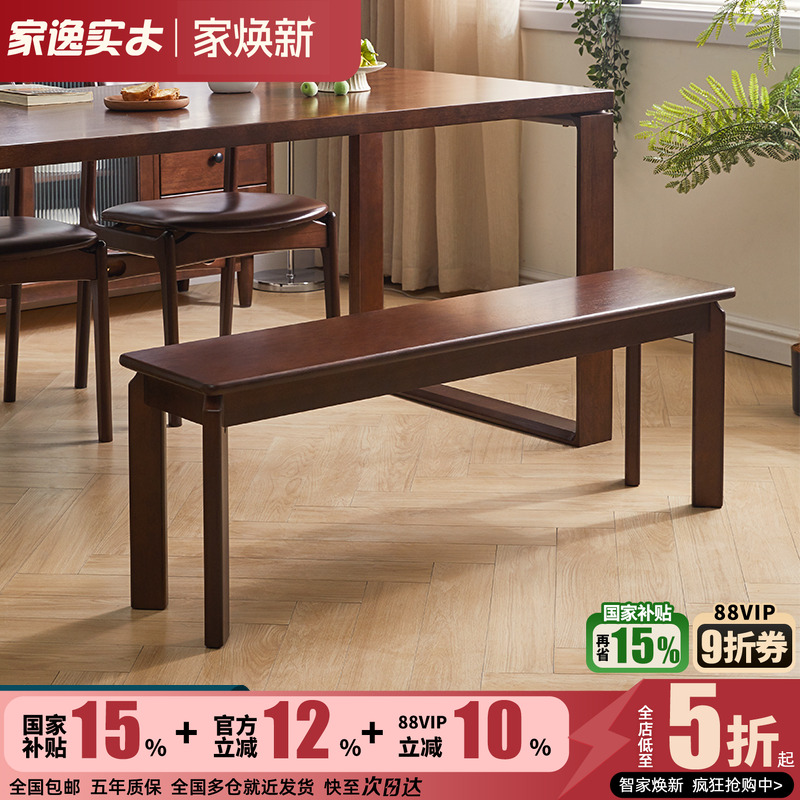 家逸长条凳换鞋凳门口餐凳简约实木长凳家用凳子床尾凳书桌凳