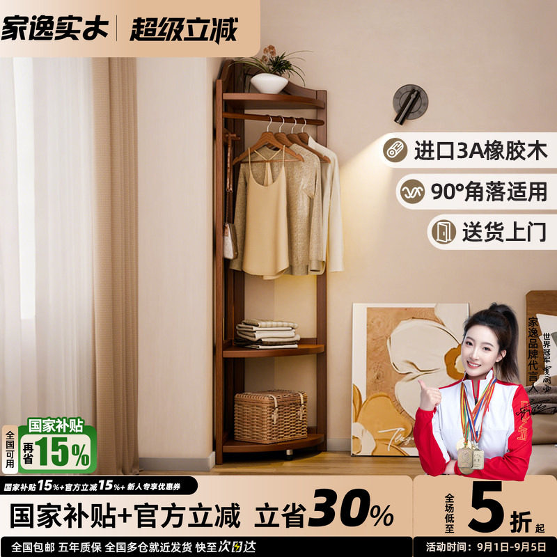 家逸实木简约转角衣帽架图片