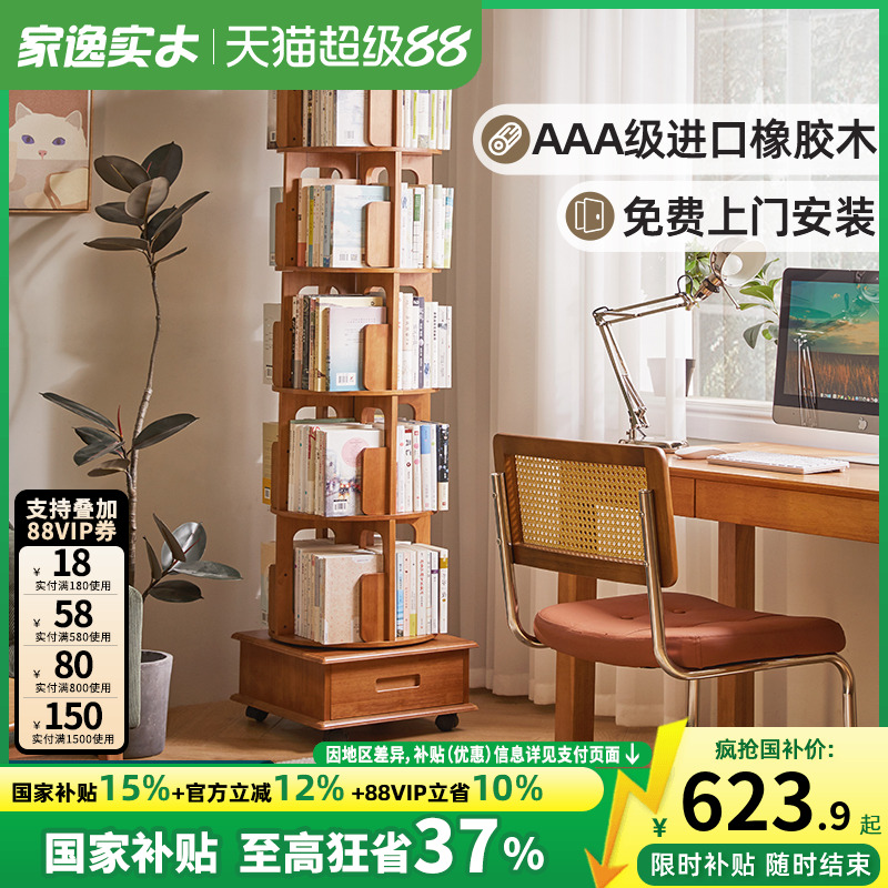 家逸实木简约旋转书架