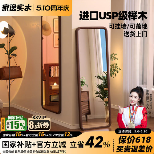 实木穿衣镜家逸全身镜北欧