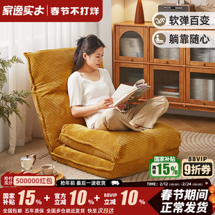 家逸懒人沙发折叠榻榻米卧室可睡可躺单人沙发床家用阳台飘窗躺椅