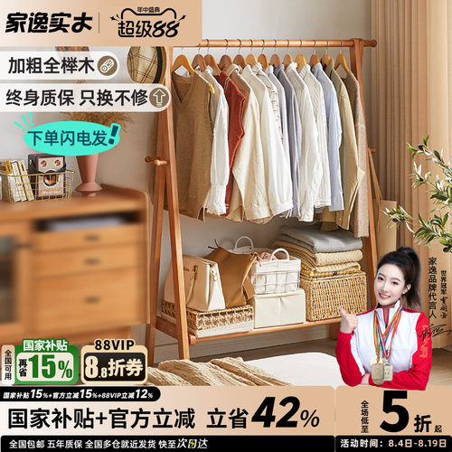 家逸榉木卧室落地折叠式衣帽架