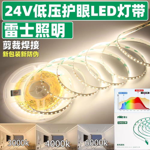 雷士24V低压护眼自粘LED灯带