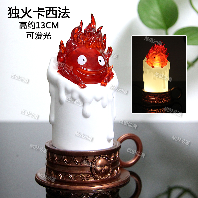 烛火卡西法火之恶魔Calcifer手办