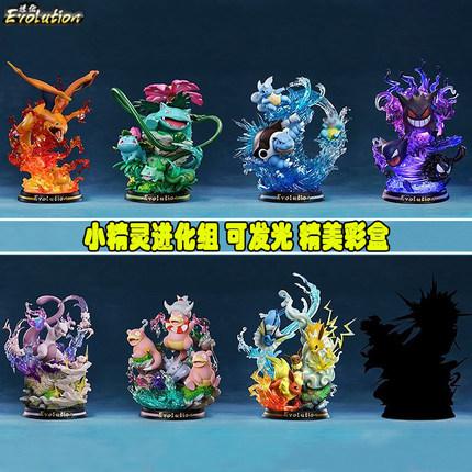 宠物小精灵MFC二次元进化组手办模型小火龙杰尼龟妙耿鬼雕像摆件
