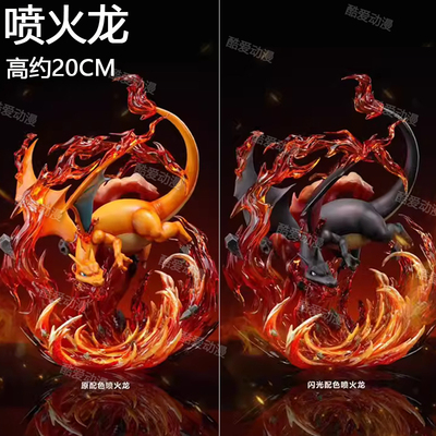 神奇博物馆技能系列喷火龙