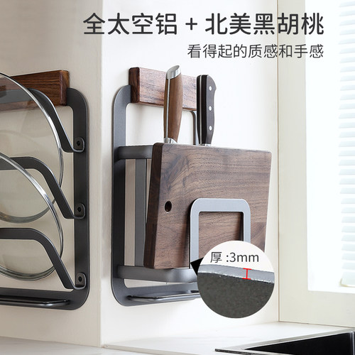 EMUSE壁挂厨房刀架砧板收纳架
