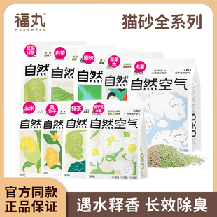 福丸混合猫砂白绿茶原味豆腐砂膨润土苹果木分子纯木薯猫沙可冲厕