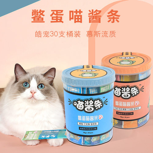 皓宠皓宠鳖蛋咕噜喵酱猫零食罐