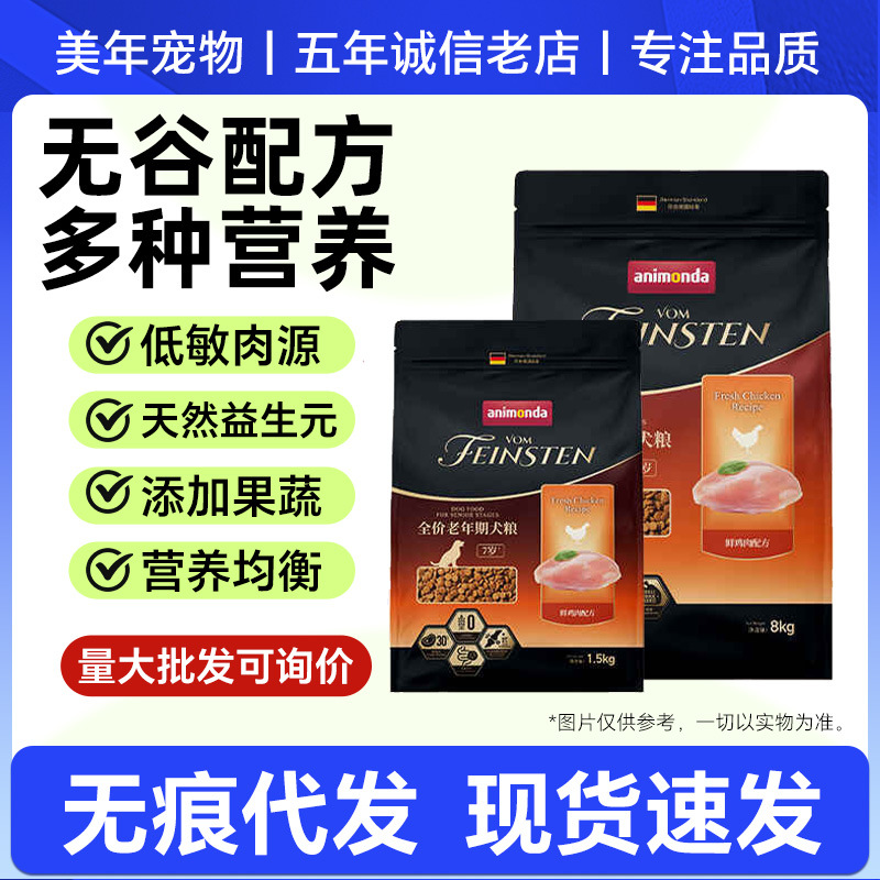 新款爱诺德非凡犬粮成老年期狗