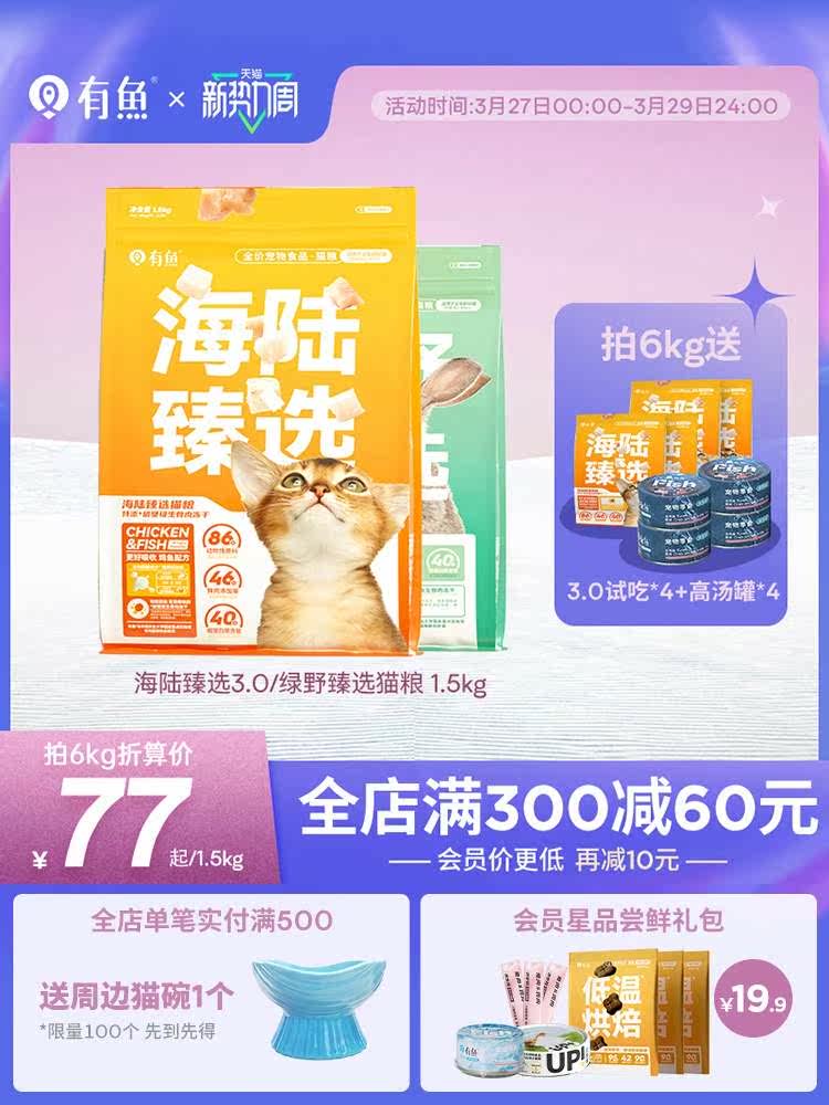 新款猫粮官方舰店海陆臻选6进口鸡鱼冻干无谷旗成幼猫全价1.5kg.
