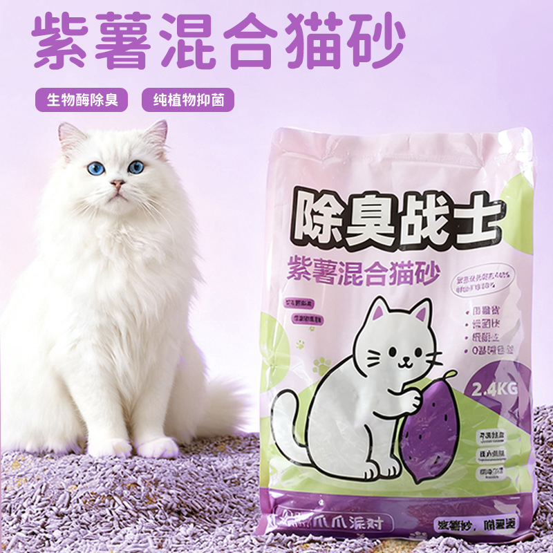 Pawsarti混合砂紫薯除臭猫猫砂