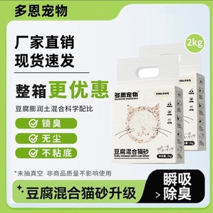多恩宠物混合猫砂豆腐膨润土结团除尘除臭抑菌混合猫砂2kg混合砂