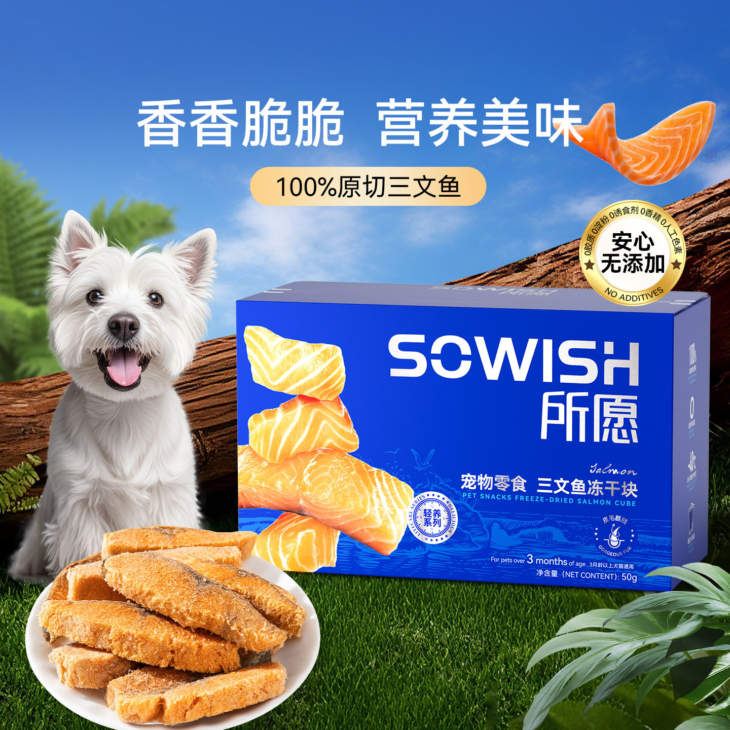 新款原切三文鱼块狗狗零食奖励磨牙棒鱼肝油美毛猫咪冻干宠物食品