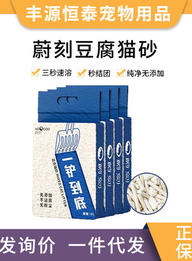 VOOCOO蔚刻一铲到底豌豆豆腐猫砂去味除臭无尘可冲厕所快结团6L