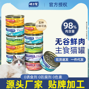 喵三餐猫全价湿粮/主食罐