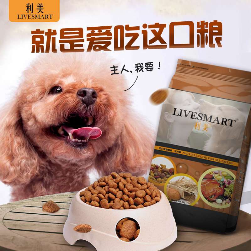 狗粮5斤装利美小型犬泰迪比熊博美专用幼犬成犬通用型20缓解泪痕