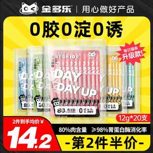 金多乐猫条零食20支幼猫专用猫粮罐头羊奶成猫猫咪补充营养旗舰店