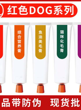 红色狗狗膏化毛膏58g120g化毛补钙宠物营养补充剂猫狗通用营养膏