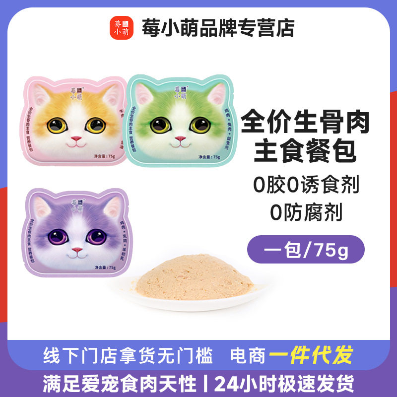 莓小萌中国新款75g10猫零食罐
