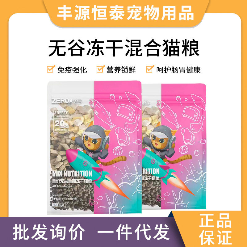 新款憨斗mix全价无谷冻干通用生