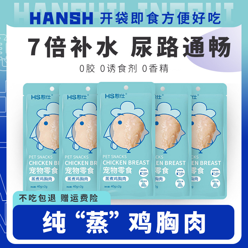 憨仕宠物零食蒸煮鸡胸猫零食罐