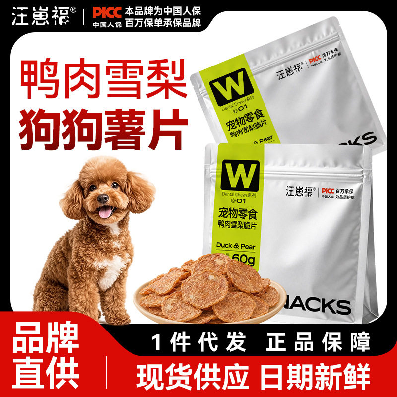 汪崽福狗零食罐新款狗狗鸭肉饼