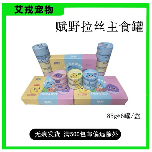赋野猫全价湿粮/主食罐