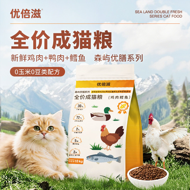 优倍滋森屿优膳系列全价成猫粮10kg通用营养长肉猫主粮鸡肉鳕鱼