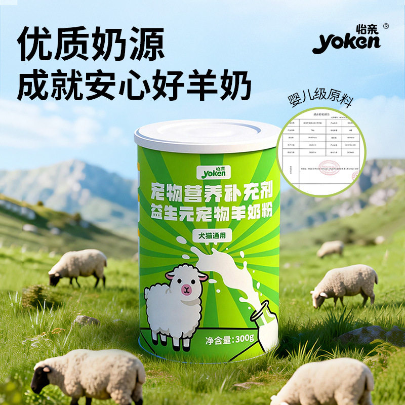 怡亲猫奶粉怡亲宠物羊奶粉狗狗