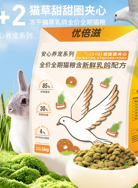 优倍滋安心养宠系列冻干猫草含乳鸽配方猫粮5kg全价全期高蛋白