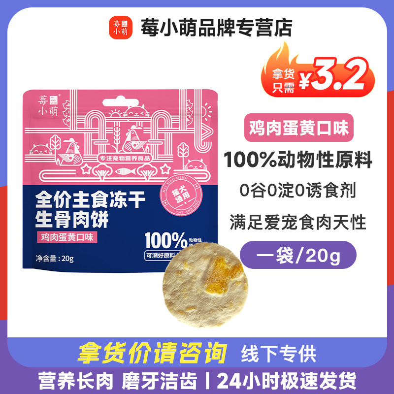 莓小萌新款莓小萌全价猫零食罐