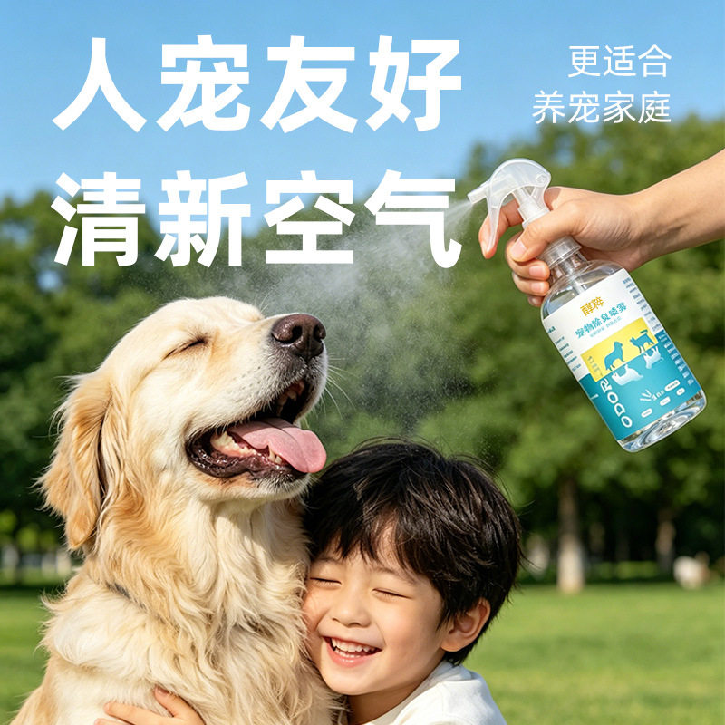 醇粹猫狗环境除臭/除菌剂